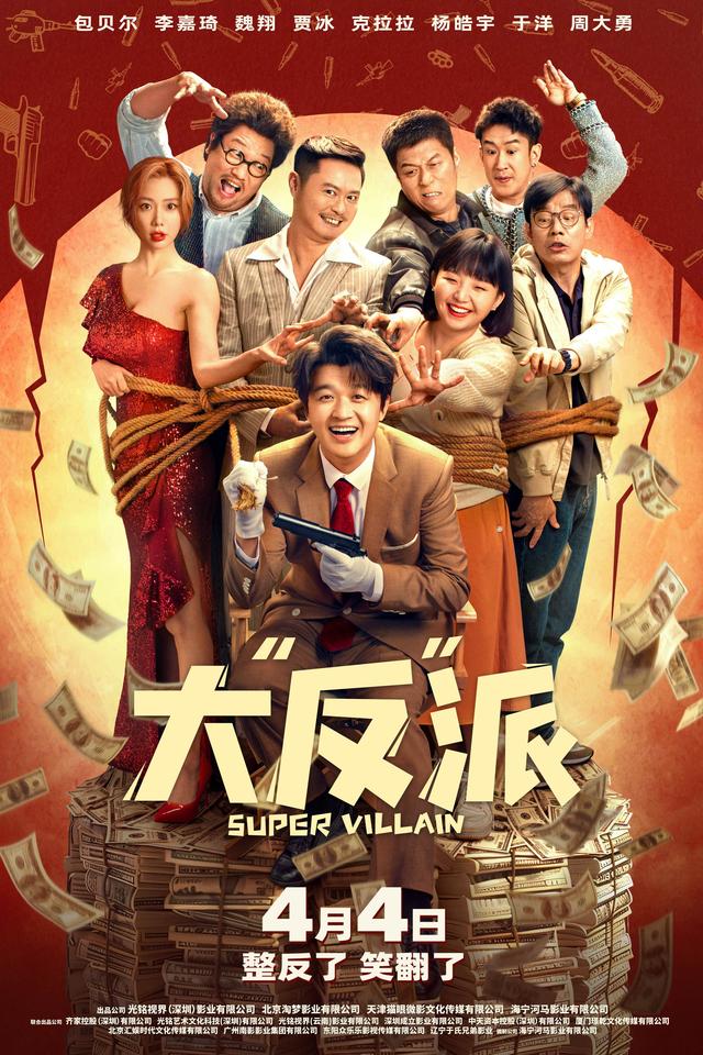 影片由包贝尔执导并领衔主演,"小辣"李嘉琦领衔主演,周大勇,马旭东