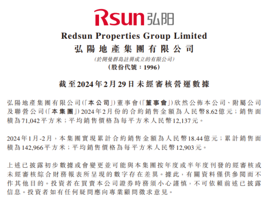 弘阳地产前2个月累计合约销售金额18.44亿元_新浪财经_新浪网
