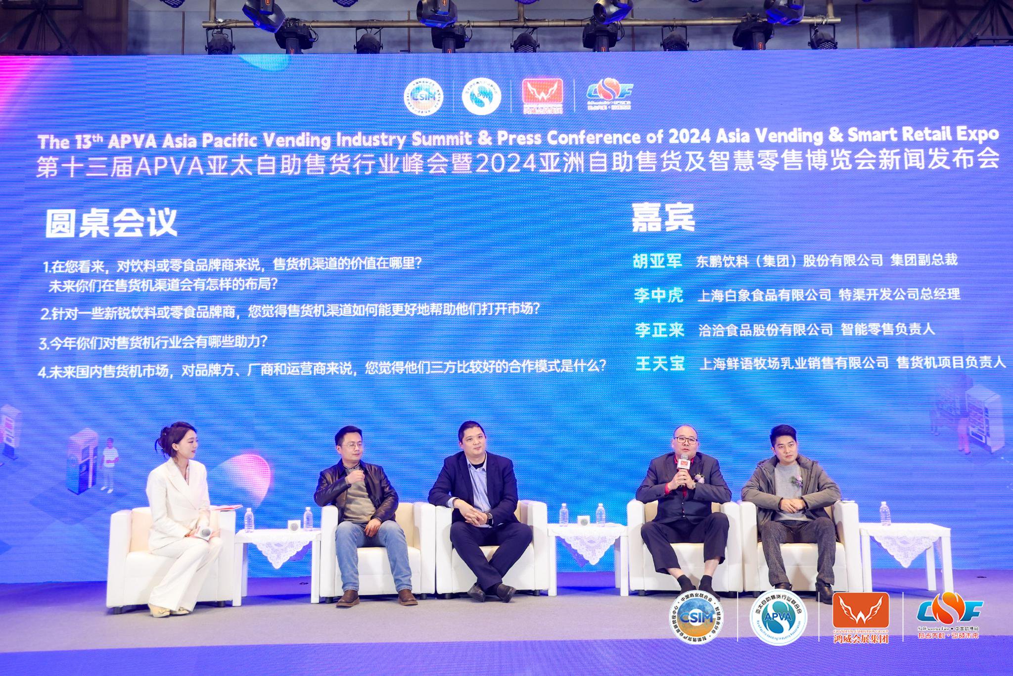 2024亚洲自助售货及智慧零售博览会将于5月在广州举