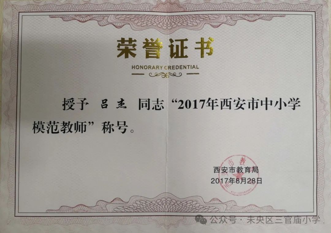 她先后被授予"西安市模范教师""西安市教学能手""西安市基础教育资源