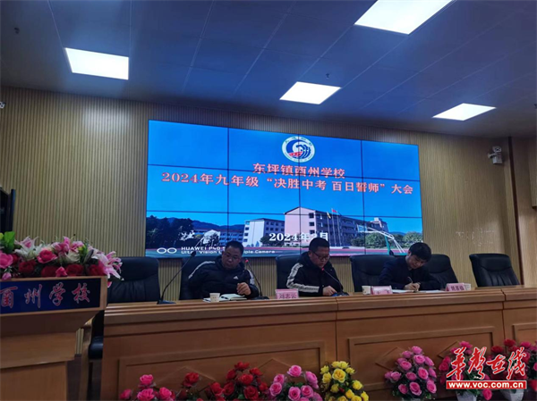 酉州学校:"热辣滚烫"战百日 前程朤朤谱新篇