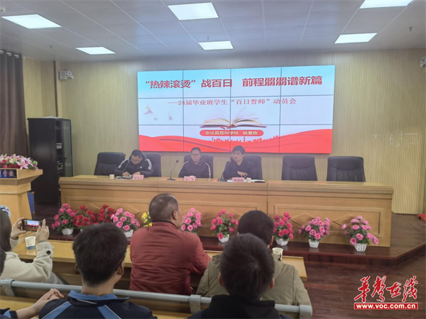 酉州学校:"热辣滚烫"战百日 前程朤朤谱新篇|中考_新浪财经_新浪网