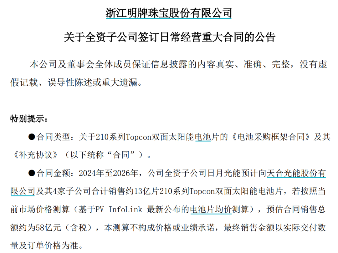 百亿跨界"追光"后,这家珠宝商再砸58亿外购|明牌珠宝_新浪财经_新浪网