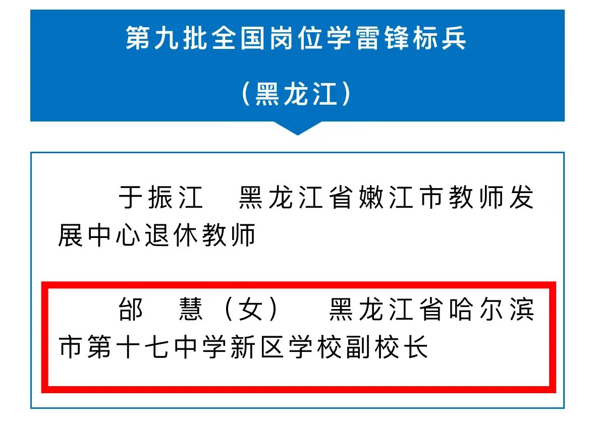 新区教师邰慧获评全国岗位学雷锋标兵|学雷锋_新浪财经_新浪网
