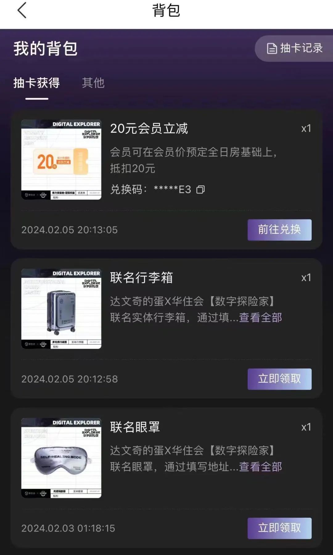 会员赢取奖品对还在拼入住率,曝光率,空间利用率的酒店行业来说,华住