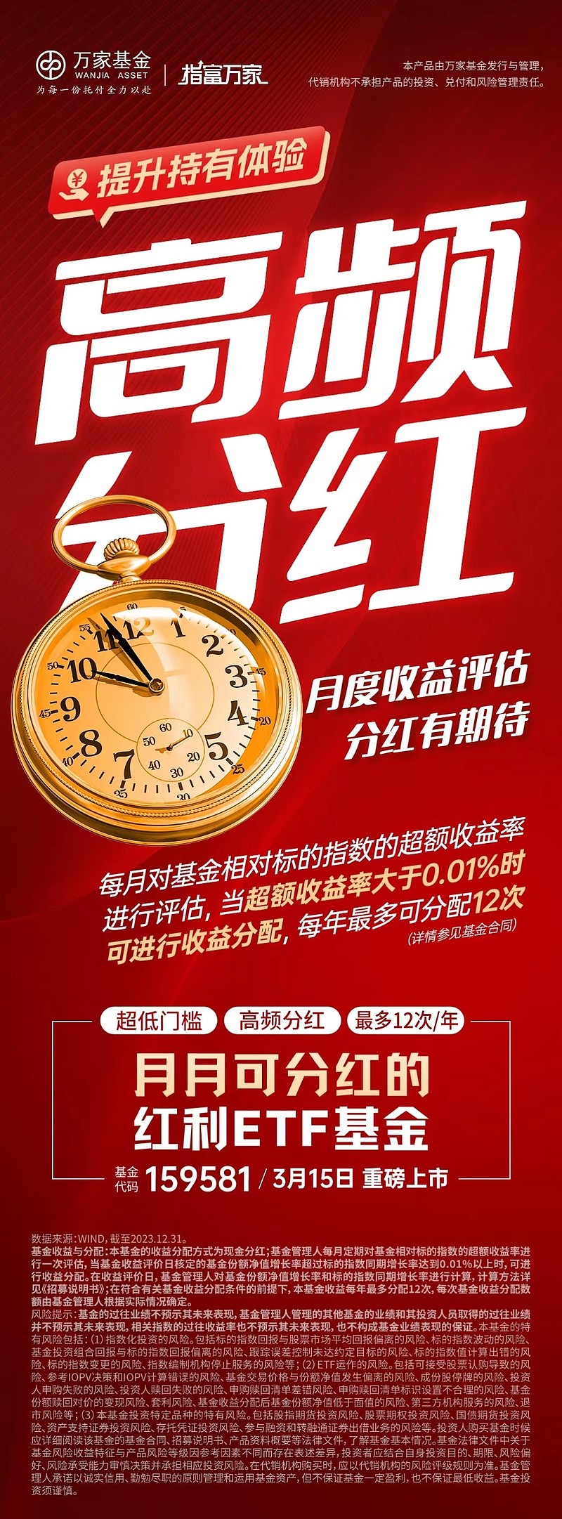 有奖征文月月可分红的红利etf基金3月15日重磅上市投资红利更好的选择