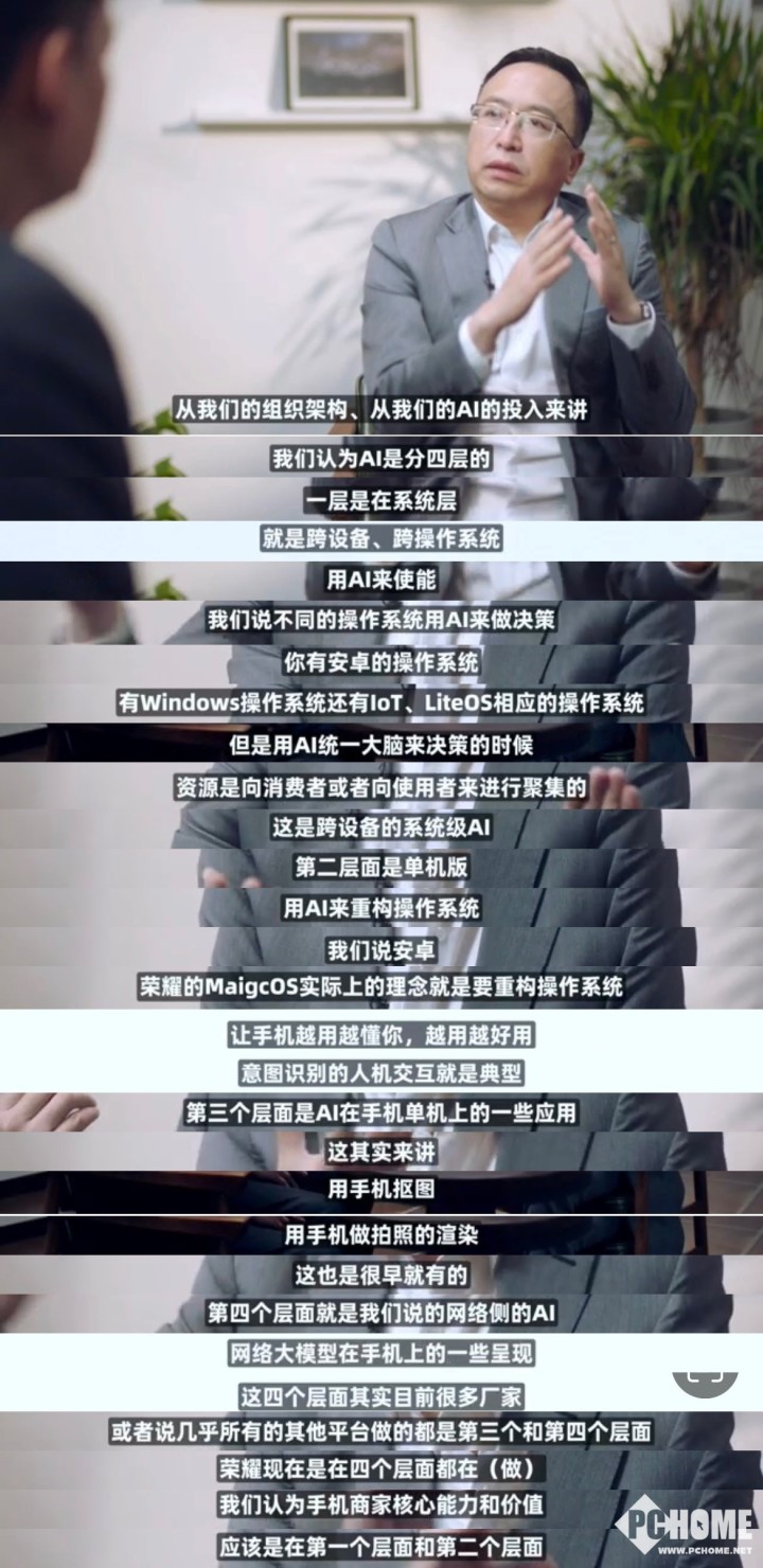 荣耀赵明定义ai手机四个层级 很多厂商还停留在三四层级|华为荣耀|ai