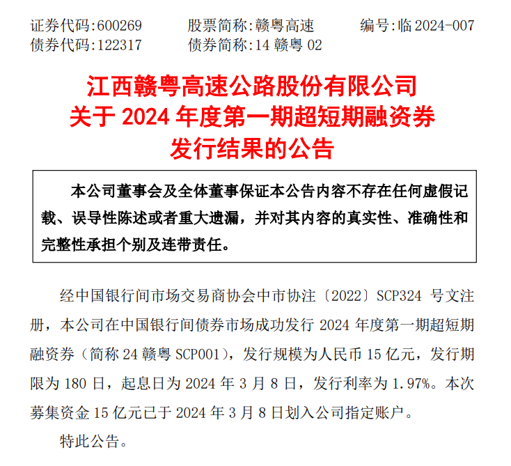 44%)间市场交易商协会中市协注〔2022〕scp324 号文注册,赣