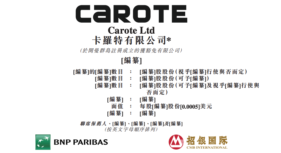 卡罗特属于什么档次