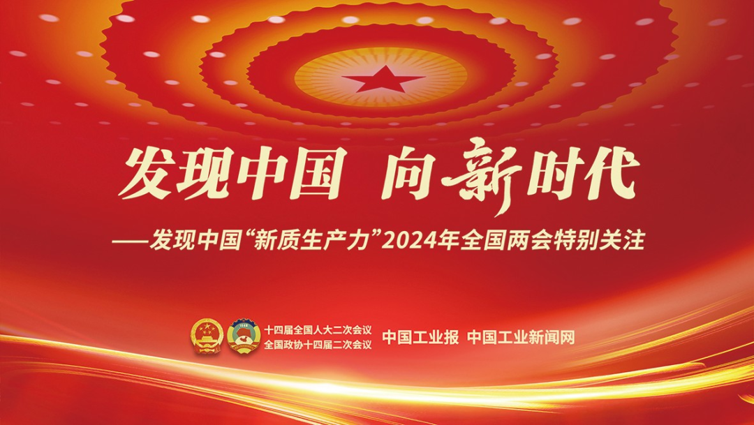 今年全国两会,"新质生产力"是备受关注的热词之一.