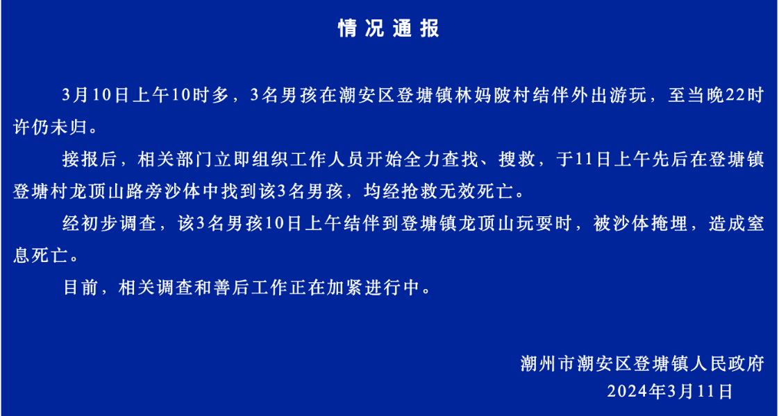 ▲当地通报