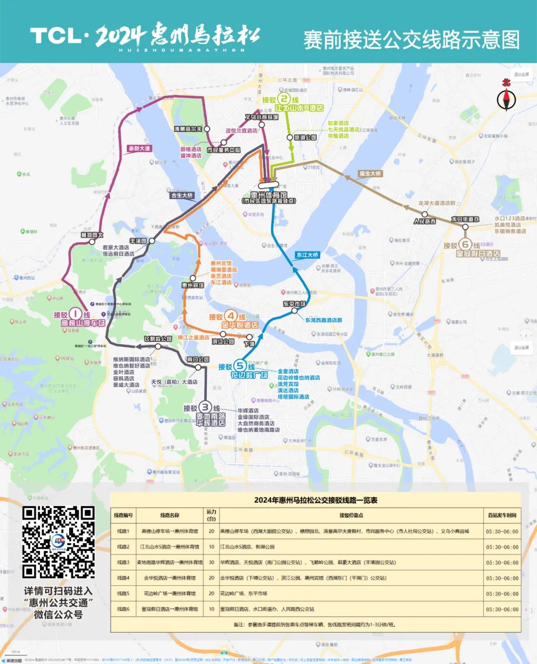 3月1618日惠州马拉松参赛选手免费乘坐惠城区所有公交