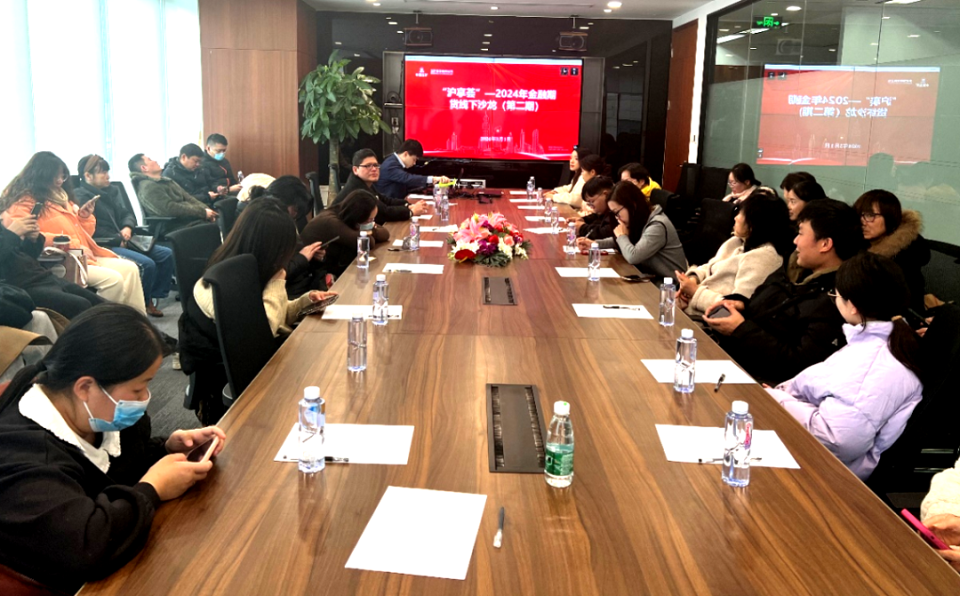 纵览宏观,把脉债市——"沪"享荟金融期货沙龙成功举办|金融期货_新浪