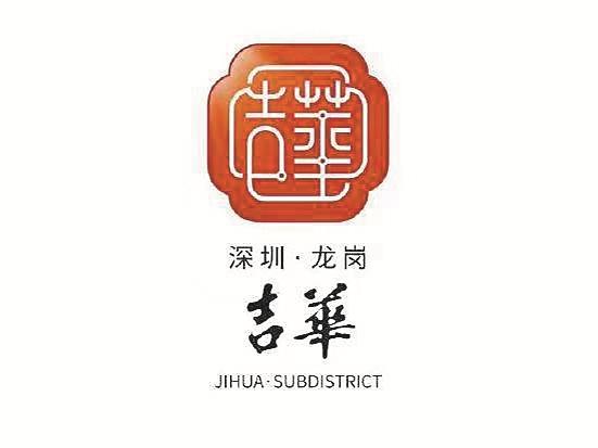 去年年底,园山街道也对外发布了城区形象logo.