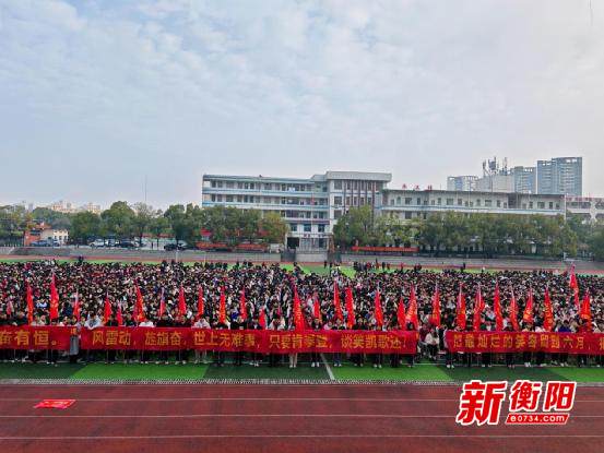 衡阳县第三中学举行2024春季开学典礼暨"两考"誓师大会