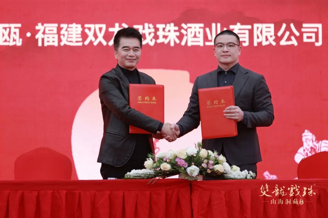 双龙戏珠酒业形象代言人签约仪式