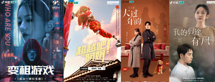 抖音短剧春节档8部播放量过亿