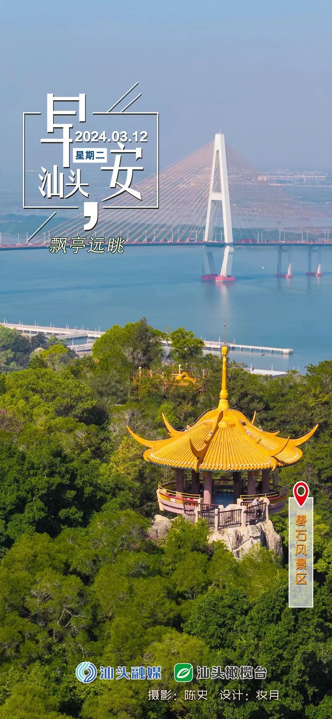 绿美汕头,不负春光|汕头,早上好|汕头市_新浪财经_新浪网