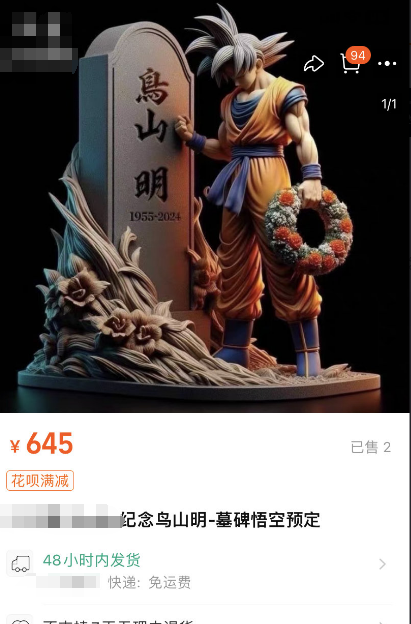 ai生成的《龙珠》图成了手办模型预售图引讨论|ai_新浪财经_新浪网