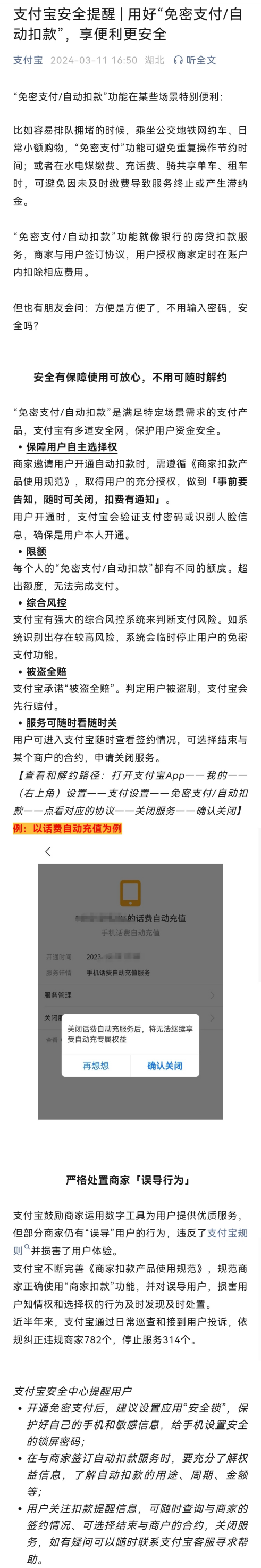 支付宝发布安全提醒：用好“免密支付/自动扣款”，享便利更安全