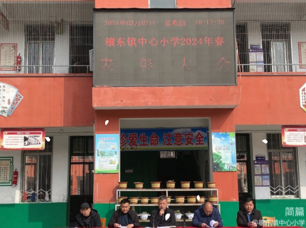 表彰优秀学生 彰显榜样力量——邓州市穰东镇中心小学表彰大会|邓州市