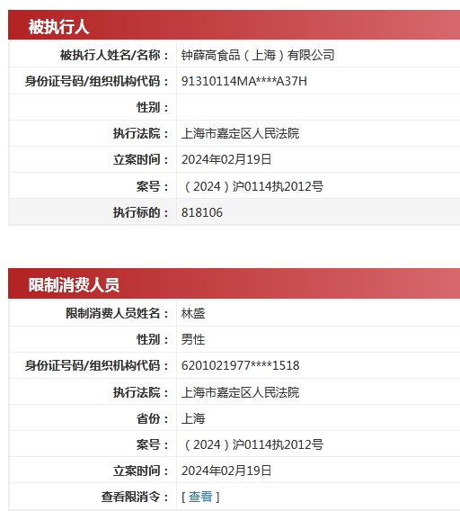 中国执行信息公开网截图