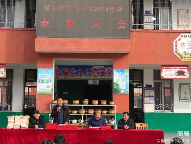 表彰优秀学生 彰显榜样力量——邓州市穰东镇中心小学表彰大会|邓州市