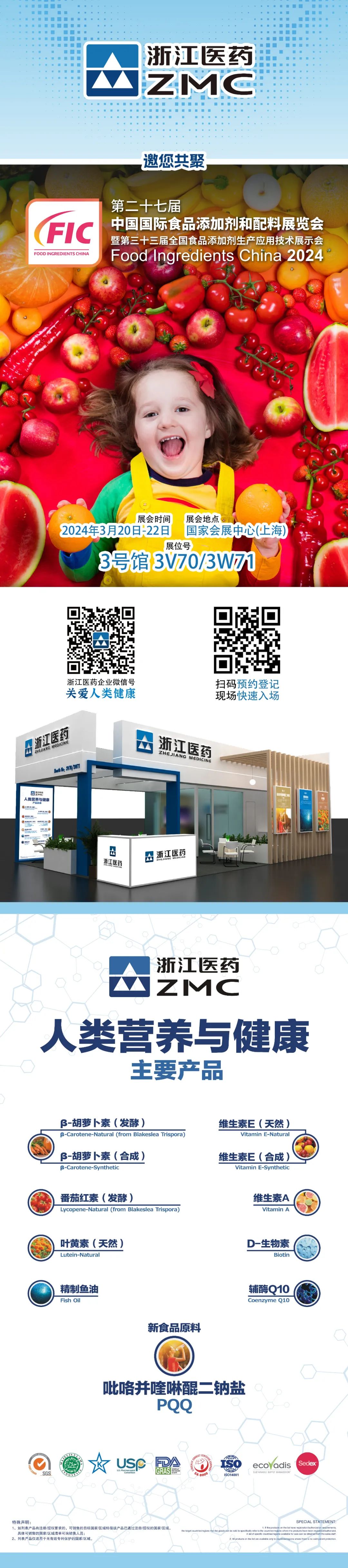 浙江医药邀您共聚fic2024(3-3v70/3w71)|浙江医药_新浪财经_新浪网