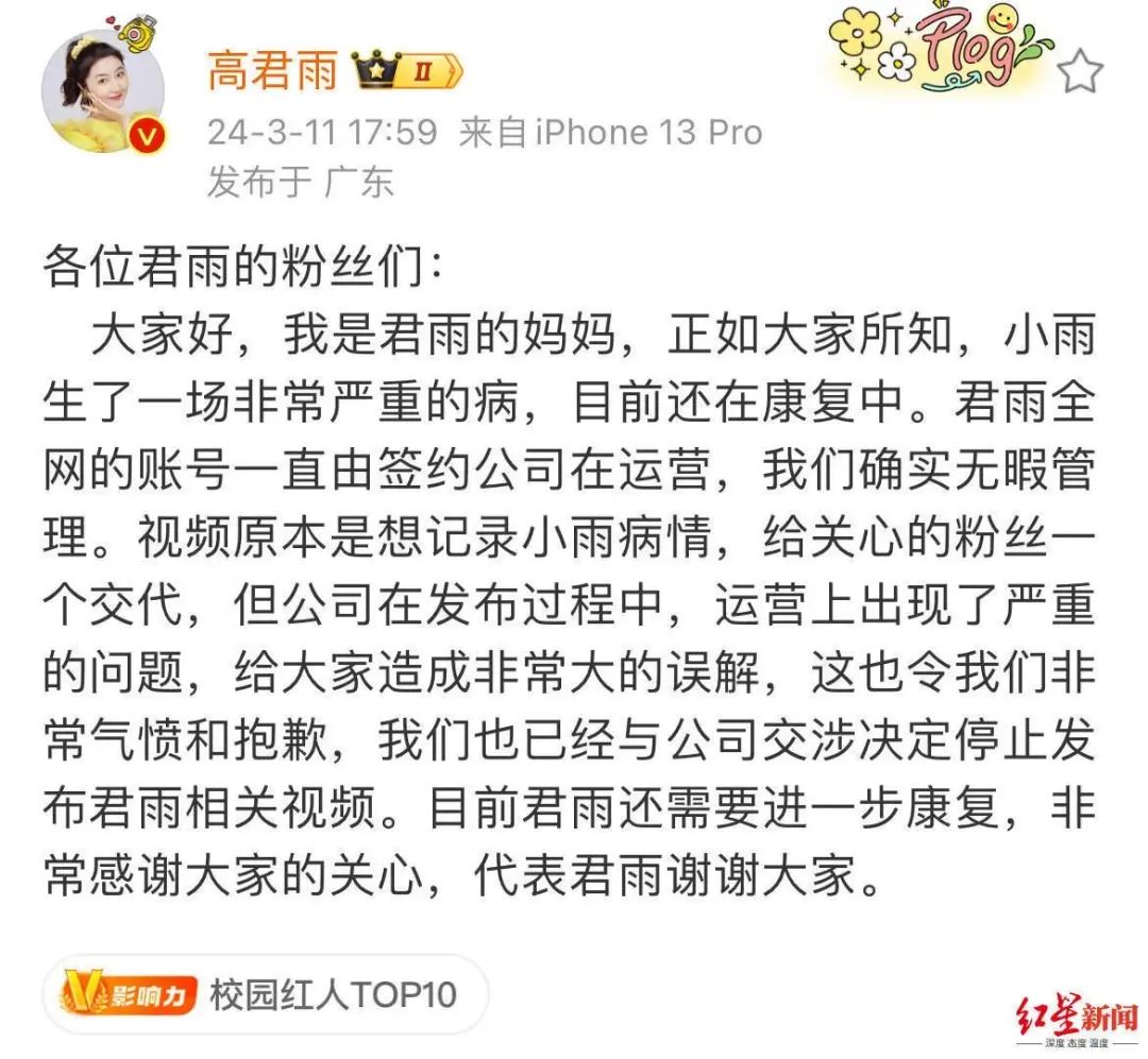 高君雨微博截图"高君雨生病以及术前,术后的视频,引发如此关注,高君雨