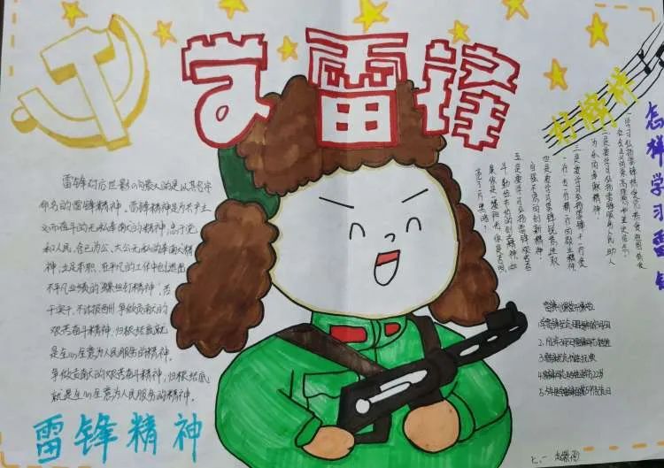 要求各班通过办以"践行雷锋精神 不负时代重托"为主题的黑板报,手抄报