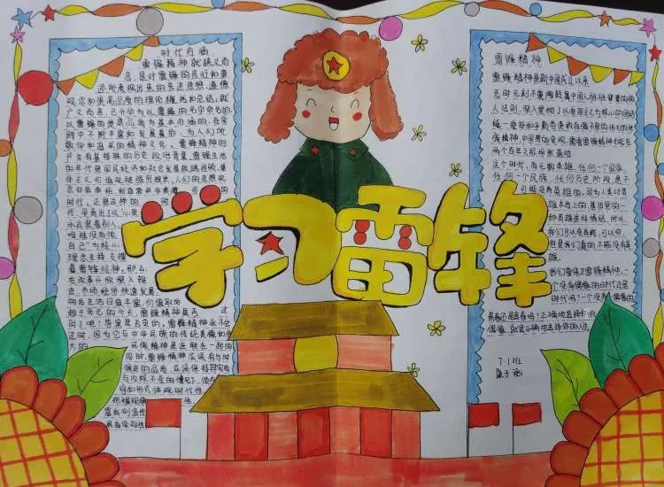 要求各班通过办以"践行雷锋精神 不负时代重托"为主题的黑板报,手抄报