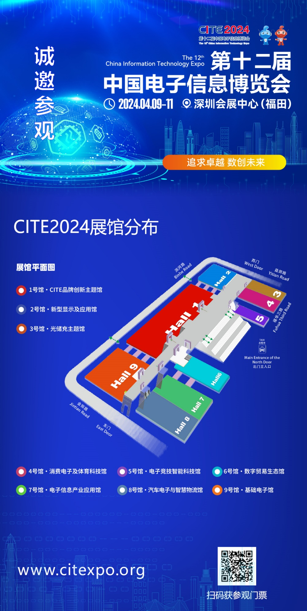 关键词： 高端元器件 CITE2024