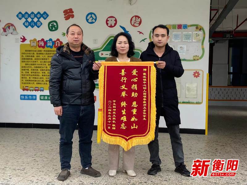 衡东县霞流完小:爱心捐款暖人心,家长感恩送锦旗