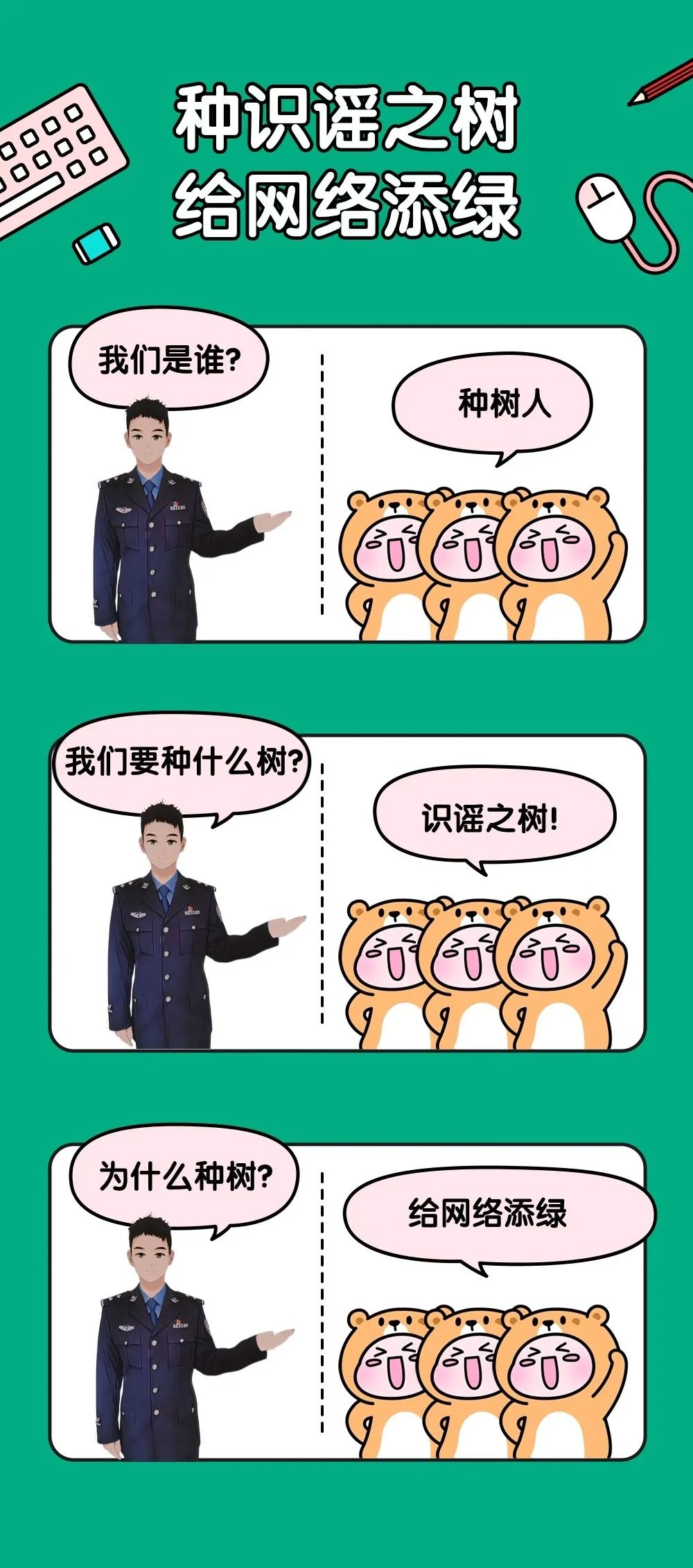 种识谣之树,给网络添绿_新浪财经_新浪网