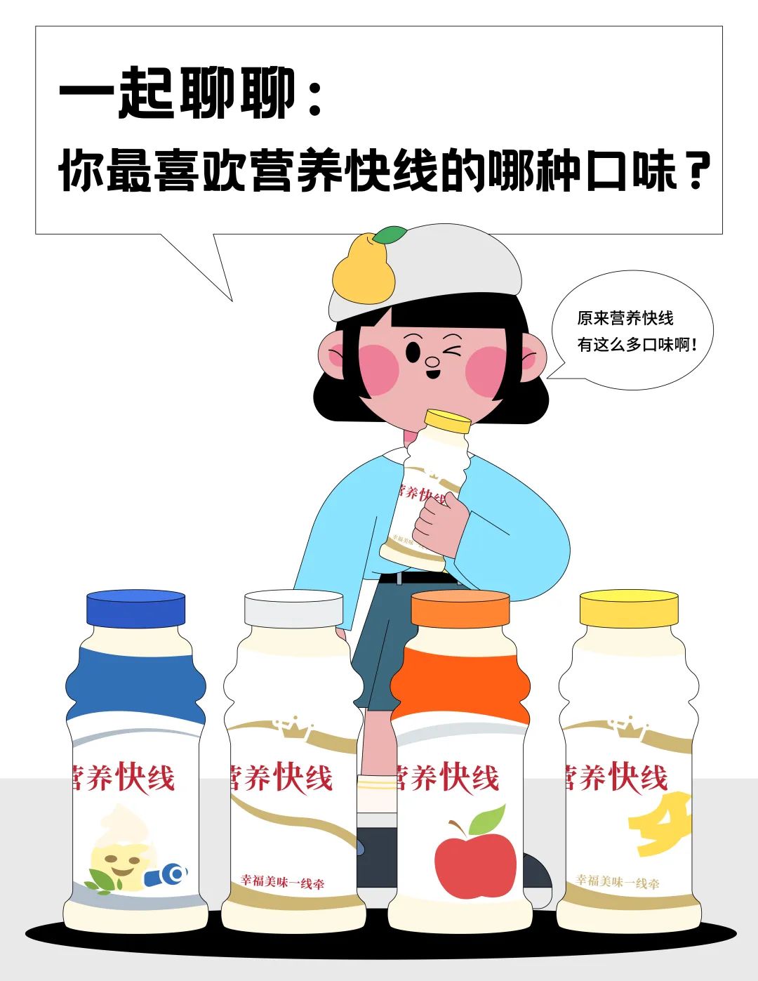 还是因被传言"材质像避孕套"踩在脚底,营养快线一直在线,只是消费者的