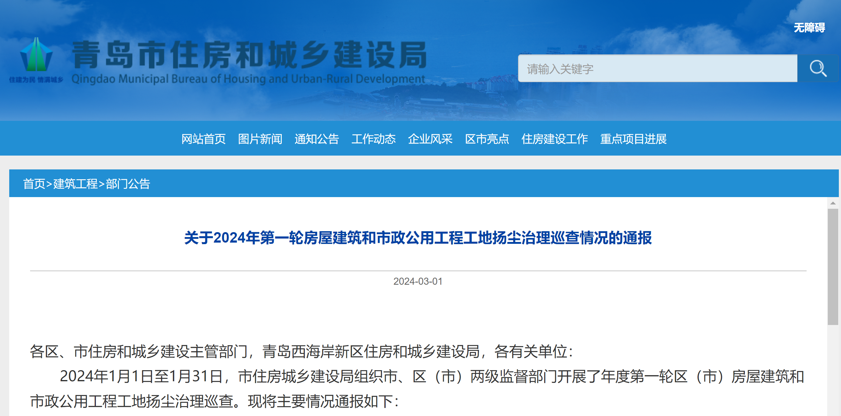 (图源:青岛市住房和城乡建设局)通报公示了市北区中车四方智汇港二期