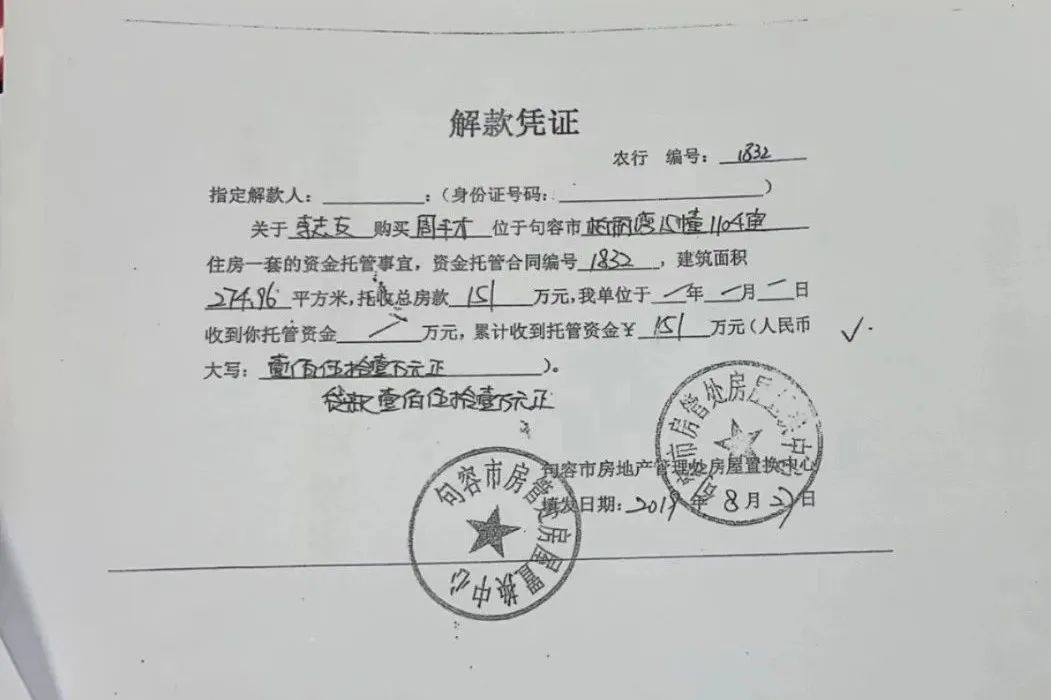 句容二手房骗局:资金托管也没能保住151万房款