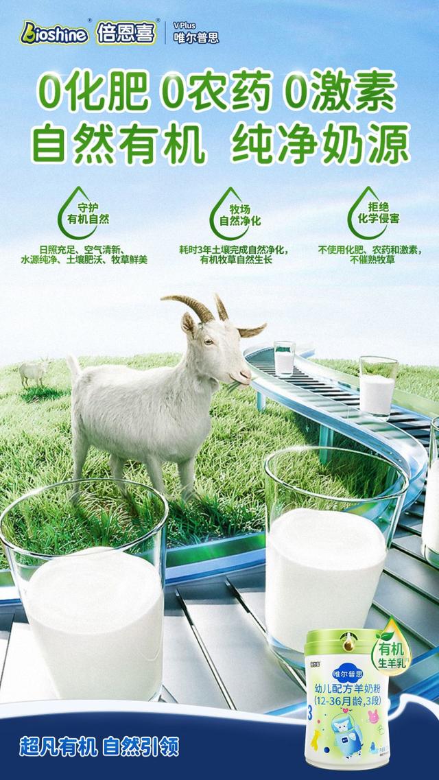 有机羊奶粉排行榜10强公布,唯尔普思绿盖版是妈妈的放心之选|羊奶粉
