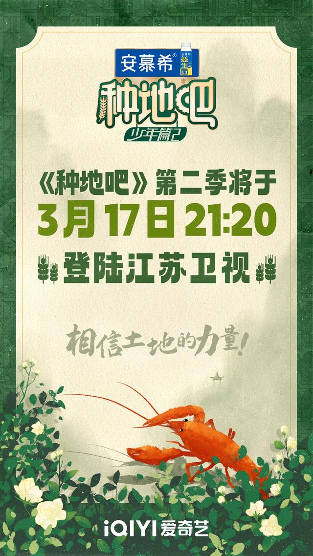 综艺节目《种地吧》第二季3月17日登陆江苏卫视|江苏卫视_新浪财经