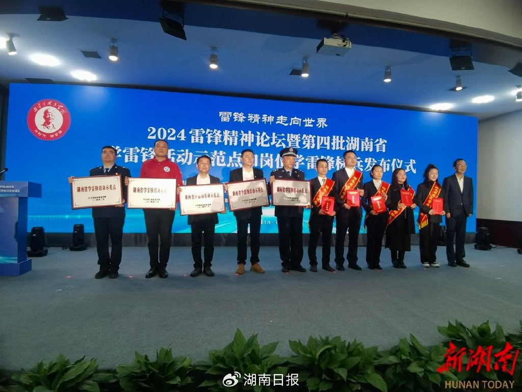 学习雷锋好榜样!湖南30个集体和30名个人受表彰_新浪财经_新浪网