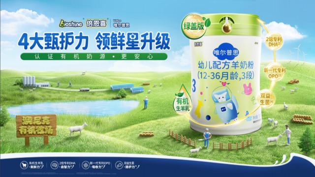 有机羊奶粉排行榜10强公布,唯尔普思绿盖版是妈妈的放心之选|羊奶粉