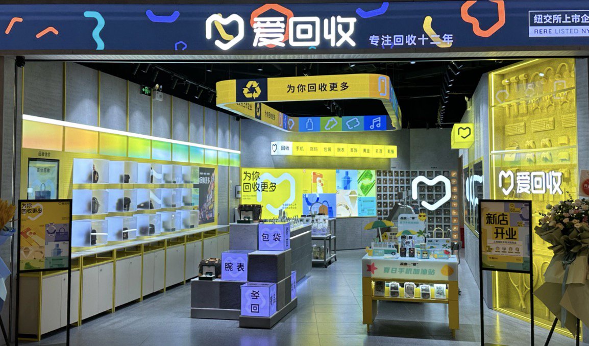 图为爱回收线下门店