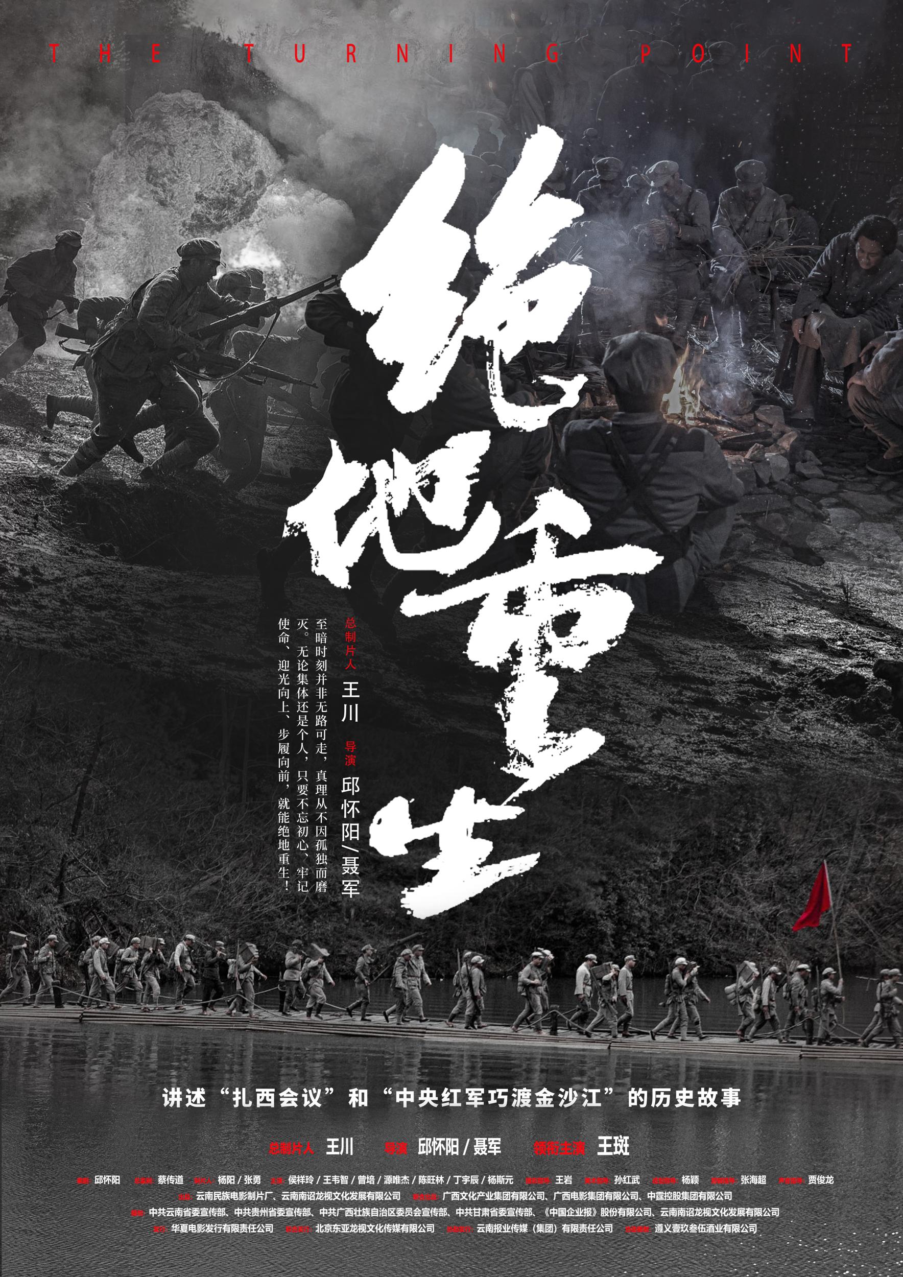 再现伟大转折 电影《绝地重生》3月14日全国公映_新浪财经_新浪网