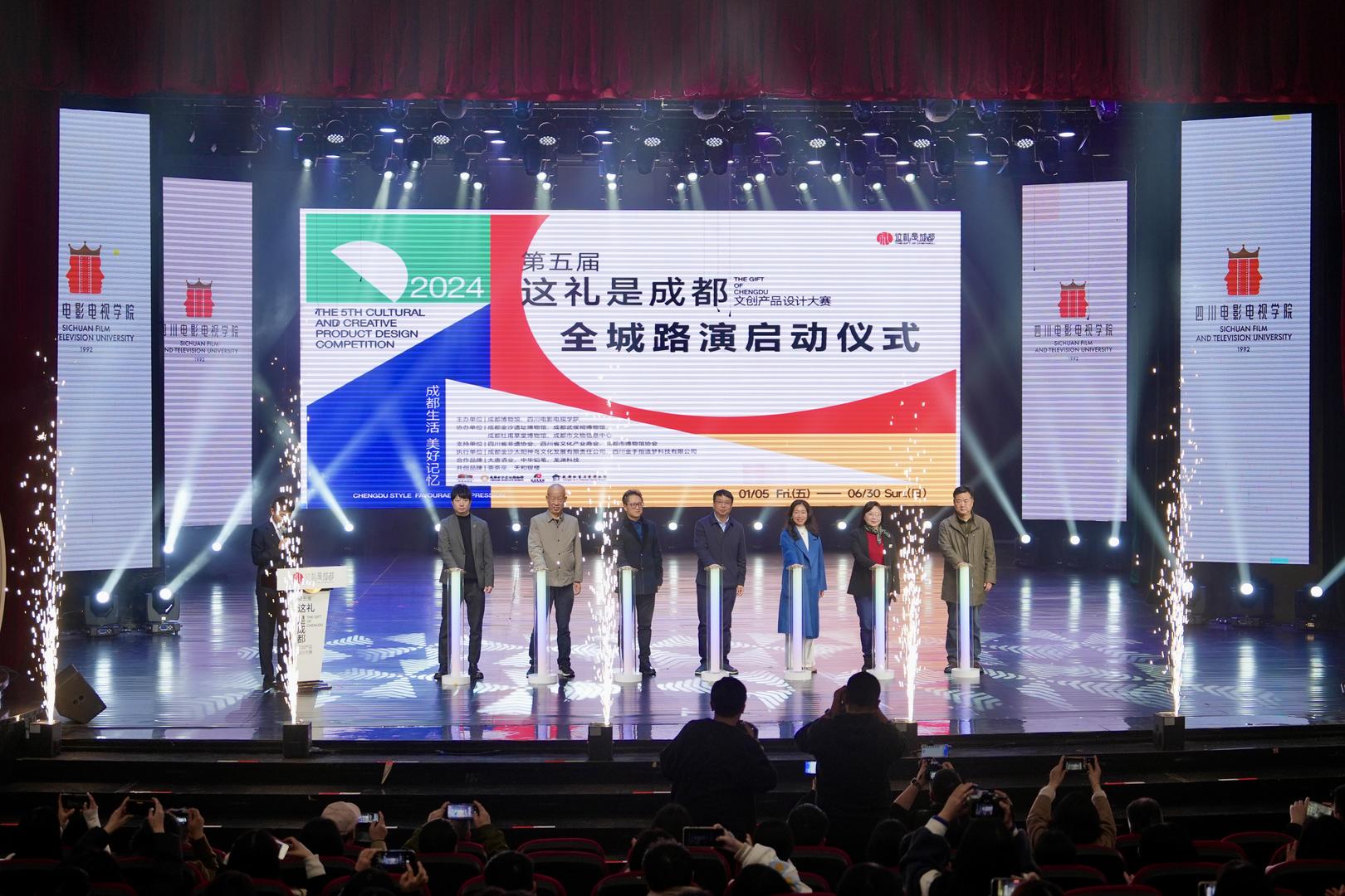 "文化创意产品设计大赛在在四川电影电视学院举办了首场全城路演活动