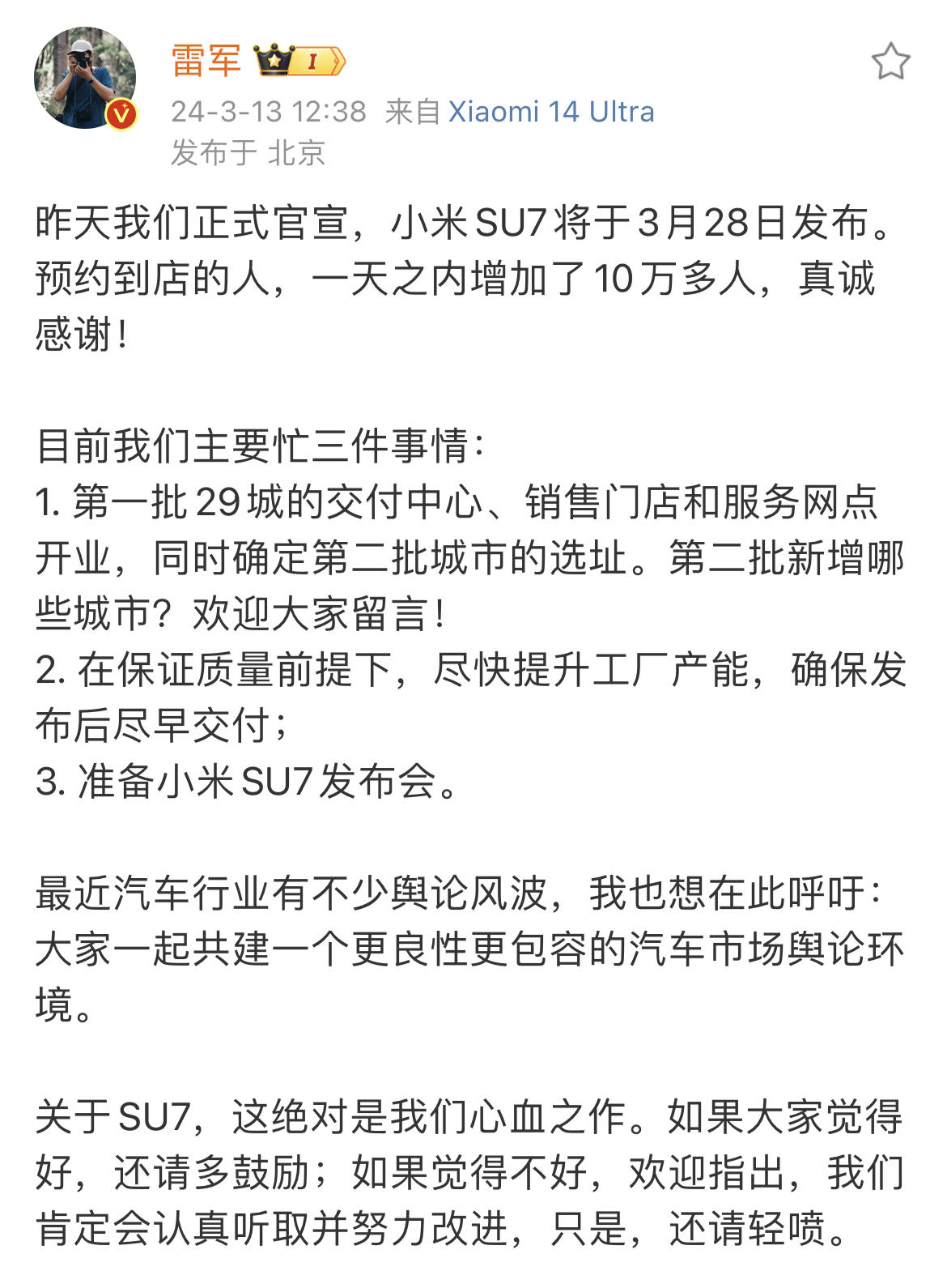 雷军：小米汽车预约到店人数一天增加超10万人