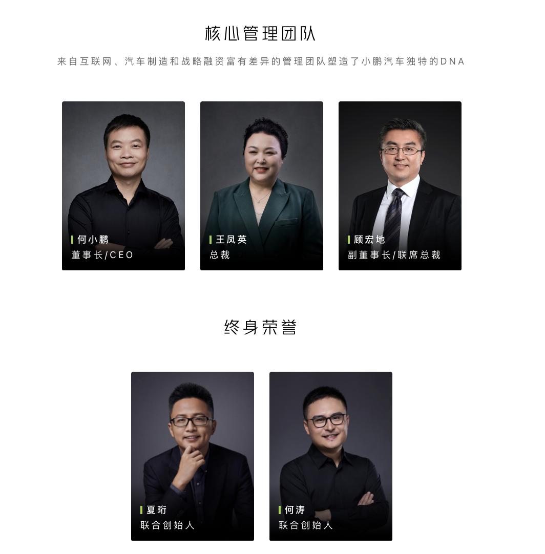 小鹏汽车核心管理团队再生变:联合创始人夏珩,何涛转任终身荣誉顾问