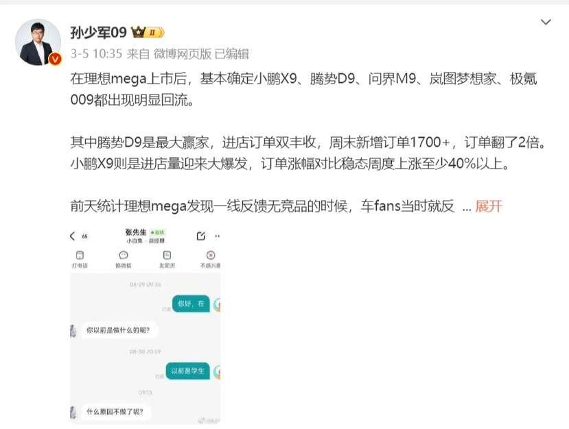 图片来源:新浪微博除了要面对其他mpv车型的"进攻",理想mega还遇到了"
