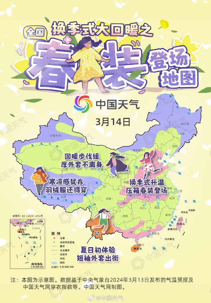 全国春装登场地图来了_新浪财经_新浪网