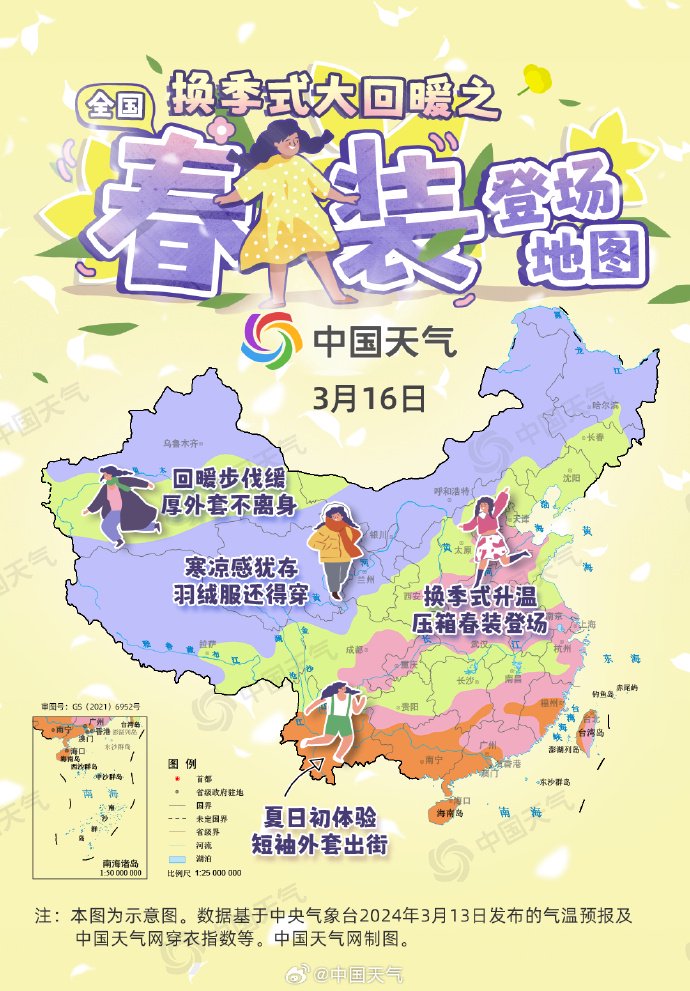 全国春装登场地图来了_新浪财经_新浪网