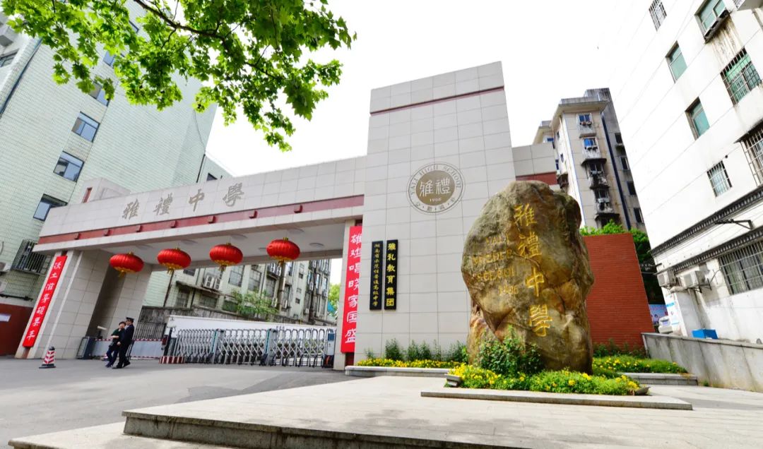 701路,239路,159路等至雅礼中学站11,湖南省地质中学——长沙市雨花区